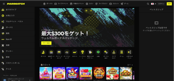 パリマッチオンラインカジノレビュー