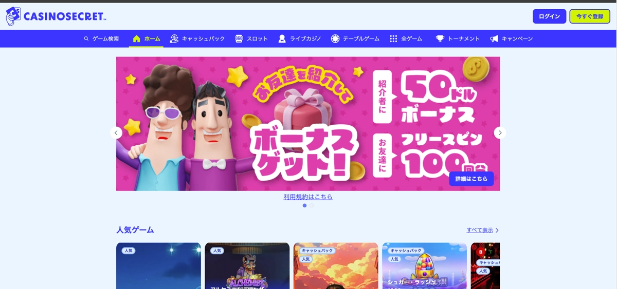 カジノシークレット ホームページのスクリーンショット