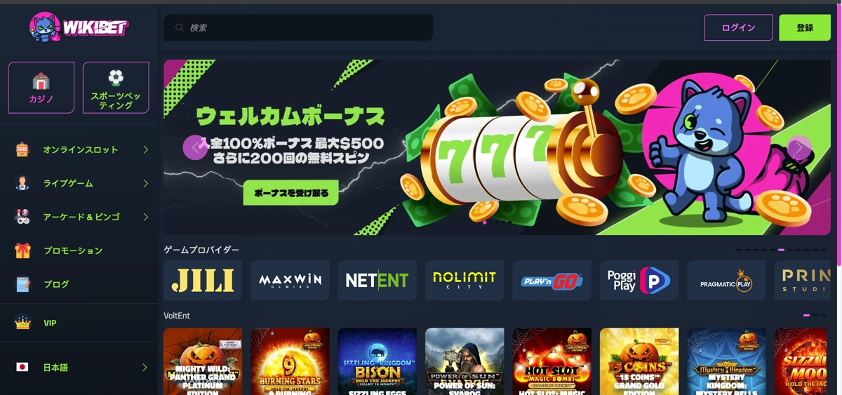 ウィキベット ホームページのスクリーンショット